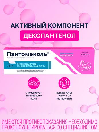 Фото Пантомеколь, мазь для наружного применения 5 %, туба 30 г