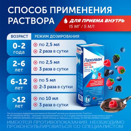 Фото Лазолван, раствор 15 мг/5 мл (лесные ягоды), 100 мл