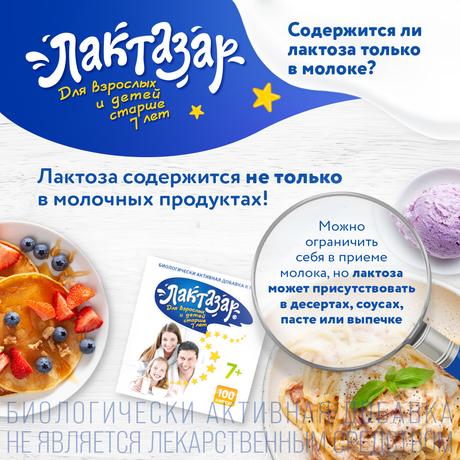 Фото Лактазар, капсулы 3450 ЕД (для взрослых и детей старше 7 лет), 100 шт.