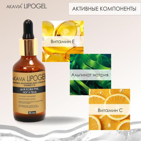 Фото Акавия Липогель, липосомальный крем-гель (витамин С + Е), 50 мл
