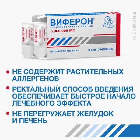 Фото Виферон, суппозитории ректальные 3000000 МЕ, 10 шт.