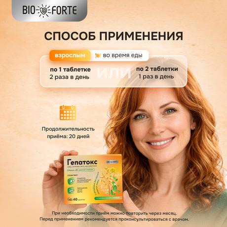 Фото Гепатокс BioForte комплекс для печени таблетки, 40 шт.
