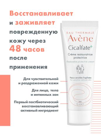 Фото Avene Cicalfate+ крем восстанавливающий защитный, 15 мл