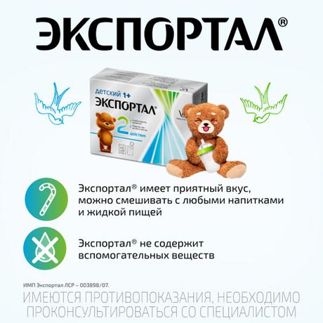 Фото Экспортал для детей, порошок, пакетики 5 г, 6 шт.