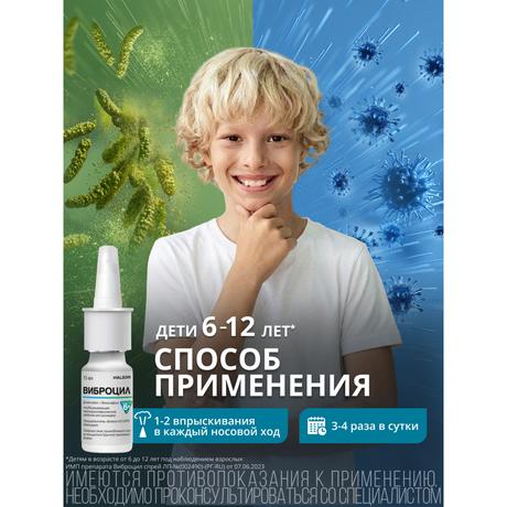 Фото Виброцил спрей для носа при насморке для детей, фенилэфрин+диметинден, с маслом лаванды, 15 мл