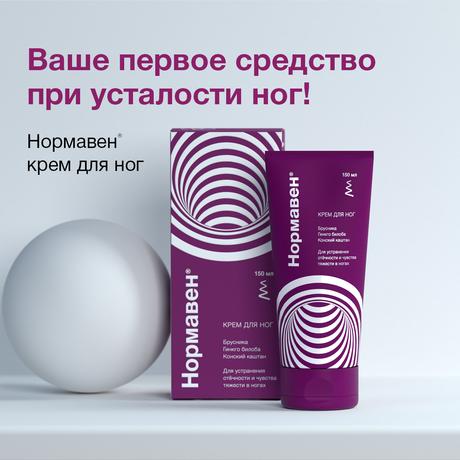 Фото Нормавен, крем для ног, 150 мл