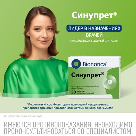 Фото Синупрет, таблетки покрытые оболочкой, 50 шт.