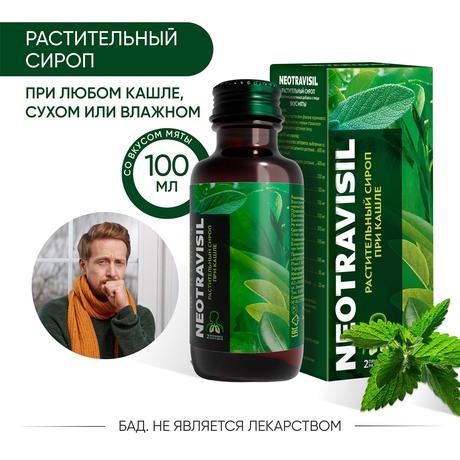 Фото Неотрависил, сироп, 100 мл