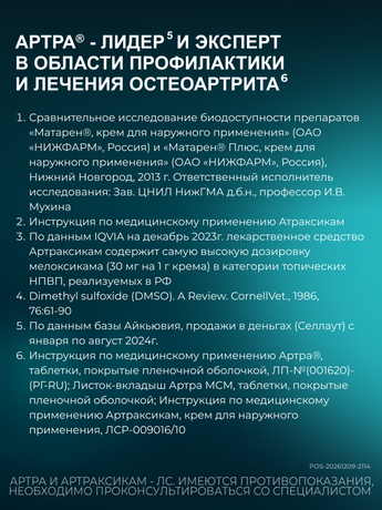 Фото Артраксикам, крем 30 мг/г +100 мг/г 50 г, 1 шт.