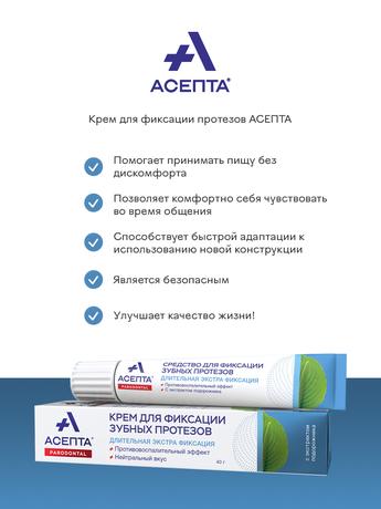 Фото Асепта, крем для фиксации зубных протезов (нейтральный вкус) 40 г 