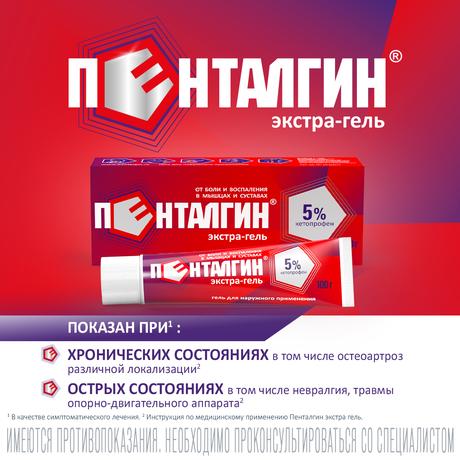 Фото Пенталгин экстра-гель 5%, 100 г