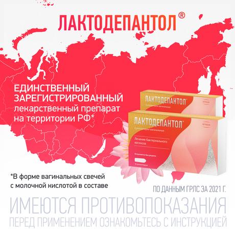 Alt Img Лактодепантол, суппозитории вагинальные 100 мг, 10 шт.