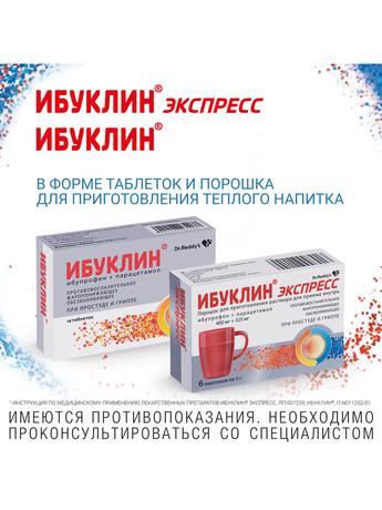 Фото Ибуклин, таблетки 400 мг+325 мг, 10 шт.