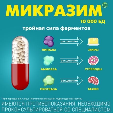 Фото Микразим, капсулы 10000 ЕД, 40 шт.