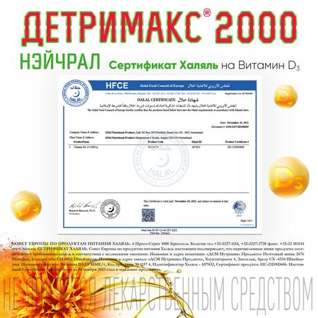 Фото Детримакс Нэйчрал, капсулы 150 мг, 60 шт.