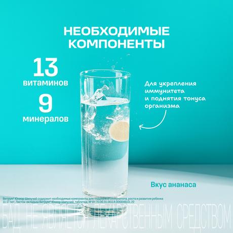 Фото Витрум Юниор, таблетки шипучие 4.4 г, 18 шт.