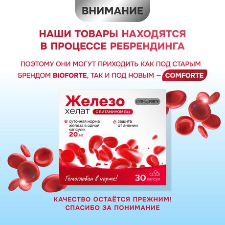 Фото Железо+Витамин В12 BioForte, капсулы 275 мг, 30 шт.