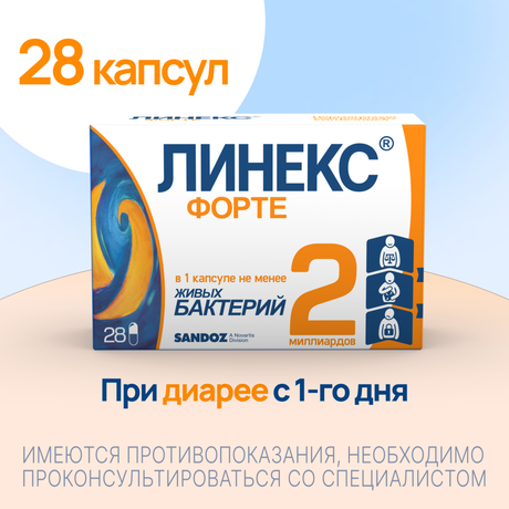 Фото Линекс Форте,  капсулы, 28 шт.