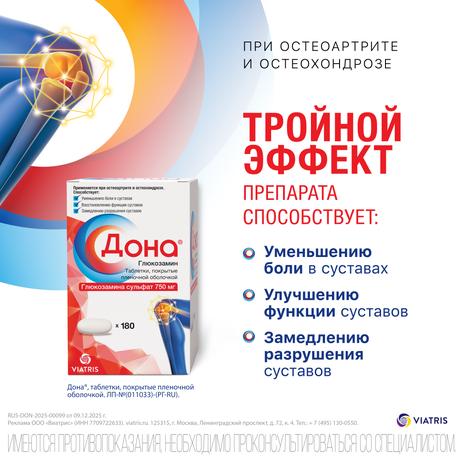 Фото Дона, таблетки в пленочной оболочке 750 мг, 180 шт.