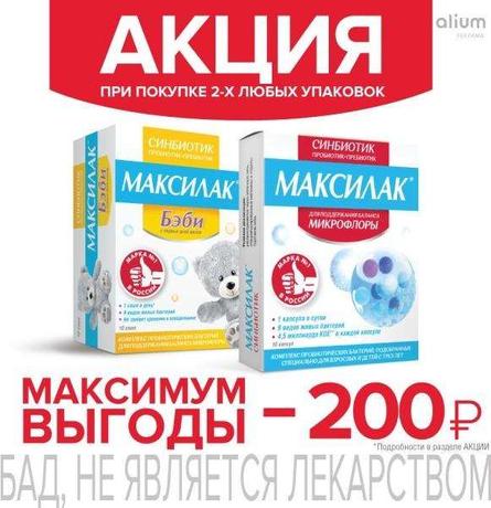 Фото Максилак, капсулы, 10 шт.