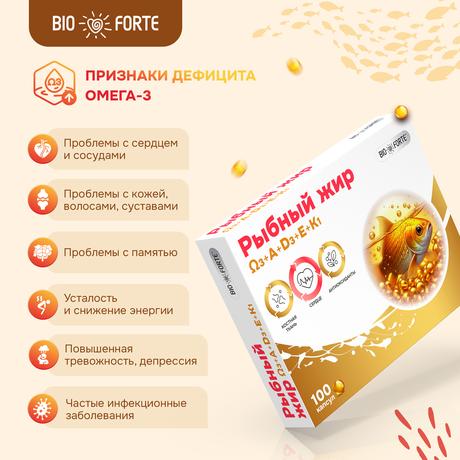 Фото Рыбный жир BioForte, капсулы с витаминами А, D, Е, К, 100 шт.