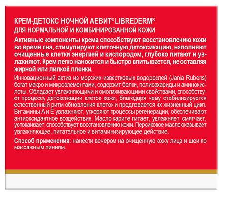 Фото Либридерм Аевит, крем-детокс ночной, 50 мл