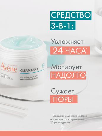 Фото Avene Клинанс Аква-гель матирующий, 50 мл