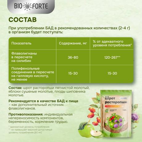 Фото Расторопша шрот BioForte яблоко с шиповником, 100 г