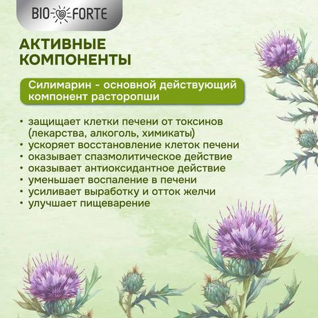 Фото Масло расторопши BioForte, капсулы 300 мг, 200 шт.