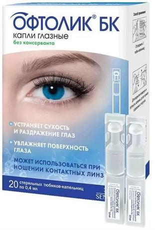 Фото Офтолик БК, капли глазные, тюбик-капельницы 0.4 мл, 20 шт.