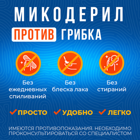 Фото Микодерил, раствор 1%, 30 мл