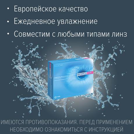 Фото Визмед, гидрогель офтальмологический 0.3%, тюбик-капельницы 0.45 мл, 20 шт.