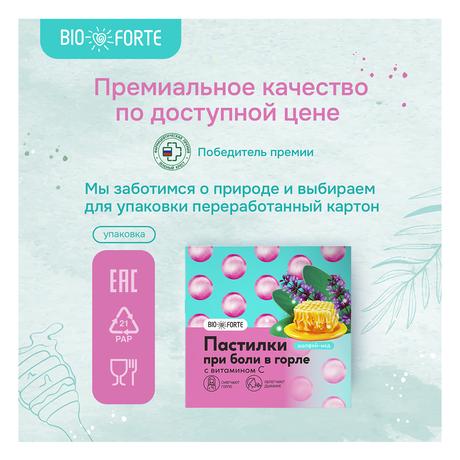 Фото Пастилки при боли в горле BioForte (шалфей/мед), 9 шт.