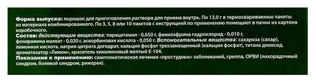 Фото  ГриппоФлю Экстра, порошок для приг. раствора для приема внутрь, вкус лимона, пакетики 13 г, 8 шт.