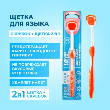 Фото Waterdent Fresh breath, гель для чистки языка антибактериальный, 60 г