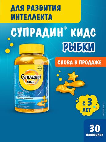 Фото Супрадин Кидс Рыбки, пастилки жевательные, 30 шт.