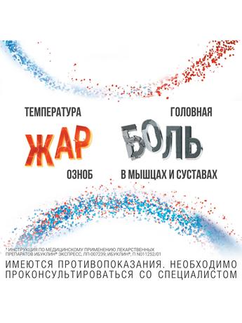 Фото Ибуклин Экспресс, порошок 400 мг +325 мг, пакетики 5 г, 9 шт.