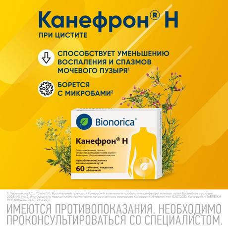 Фото Канефрон Н, таблетки покрыт. плен. об., 60 шт.