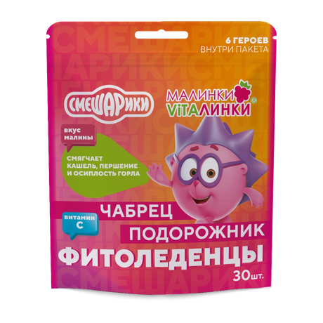 Фото Фитоледенцы с подорожником и чабрецом со вкусом малины 3250 мг, 30 шт.