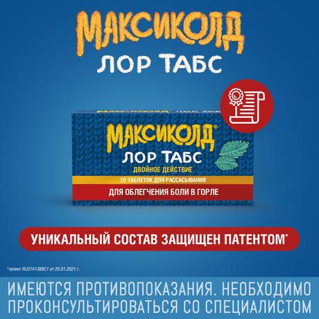 Фото Максиколд Лор Табс Двойное Действие, таблетки для рассасывания 8,75 мг+1 мг, 20 шт,