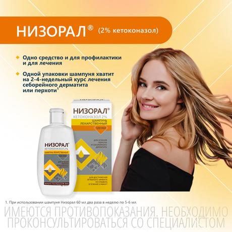 Фото Низорал, шампунь 2%, 120 мл