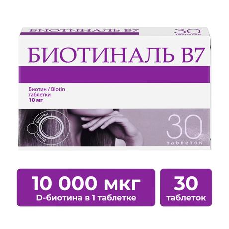 Фото Биотиналь В7, таблетки 10 мг, 30 шт.