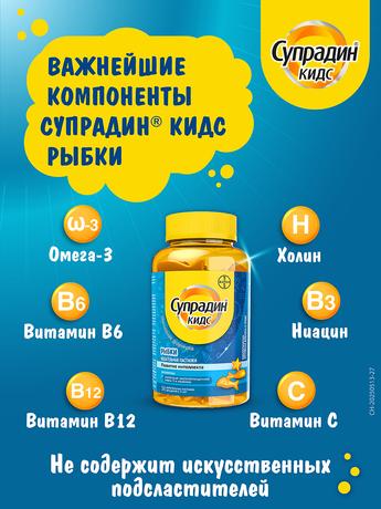 Фото Супрадин Кидс Рыбки, пастилки жевательные, 30 шт.