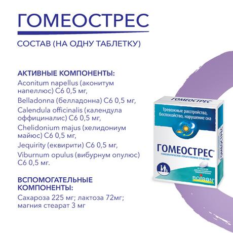 Фото Гомеострес, таблетки для рассасывания, 40 шт.