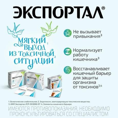 Фото Экспортал, порошок 10 г, 20 шт.