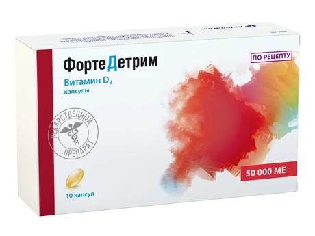 Фото Фортедетрим, капсулы 50000 МЕ, 10 шт.