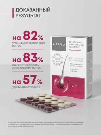 Фото Алерана, витаминно-минеральный комплекс, таблетки, 60 шт.
