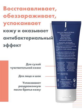 Фото Avene Men, бальзам после бритья, 75 мл