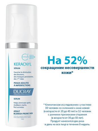 Фото Ducray Keracnyl, сыворотка разглаживающая для проблемной кожи, 30 мл, 1 шт.