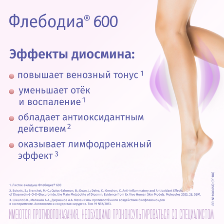 Фото Флебодиа 600, таблетки покрыт. плен. об. 600 мг, 30 шт.